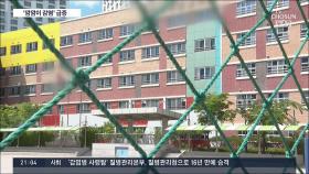 3차 등교에도 519개 학교 연기…'조용한 전파'로 수도권 대유행 우려