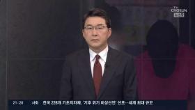 [따져보니] 서울역 '묻지마 폭행' 구속영장 기각 왜?