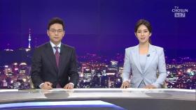 6월 6일 '뉴스7' 클로징