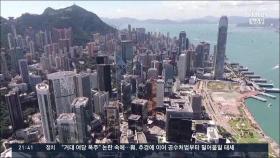 美, 홍콩 특별대우 박탈…