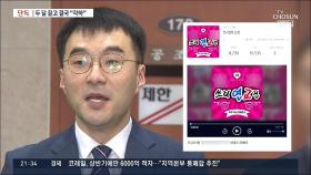 [단독] '女비하 팟캐스트' 김남국 수사, 2달 만에 결국 '각하의견' 송치