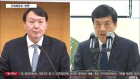 윤석열-이성윤, 주례회동 불발…검찰내 갈등 최고조