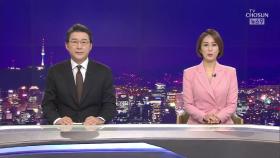7월 8일 '뉴스 9' 클로징