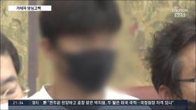 가해자 김모 선수, 납골당 찾아 추모…뒤늦게 폭행 인정