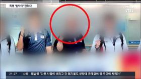 운동처방사 자택서 체포…최숙현 父 