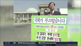 [포커스] 박원순, 인권변호사에서 최장수 3선 서울시장까지