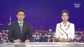 7월 12일 '뉴스 7' 클로징