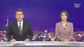 7월 13일 '뉴스 9' 클로징