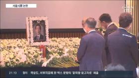 온라인 헌화 vs 서울시葬 반대 청원 대결, 마지막 날까지 여론 분열