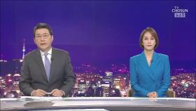 7월 14일 '뉴스 9' 클로징