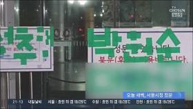 서울시청 정문에 청테이프로 '더럽다' 비난…대학가도 '분노'