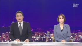 7월 16일 '뉴스 9' 클로징