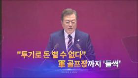 7월 16일 '뉴스 9' 헤드라인