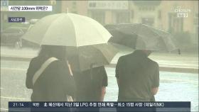 시간당 100㎜ 폭우 맞아보니…우비 입고 우산 써도 '흠뻑'