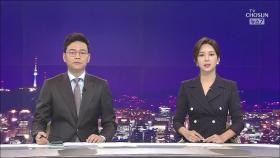 8월 9일 '뉴스 7' 클로징
