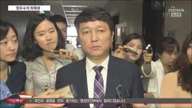 신임 정무수석 최재성·민정 김종호…김조원, 인사도 없이 떠나