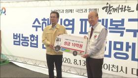 농협, 창립 기념식 대신 수해지역 복구 위한 '희망나눔 봉사활동' 개최