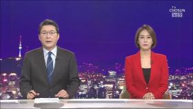 8월 28일 '뉴스 9' 클로징