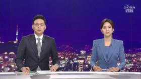 9월 6일 '뉴스 7' 클로징