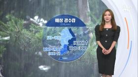 [날씨] 태풍 '하이선' 북상…7일, 대부분 지역 강한 비 예상