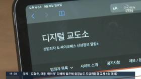 '디지털교도소' 신상공개된 고대생 숨진 채 발견…명예훼손 논란