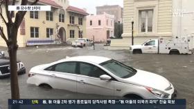 1m '물폭탄' 허리케인 강타…美남동부, 비상사태 선포