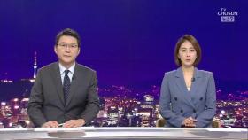 9월 17일 '뉴스 9' 클로징
