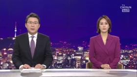 9월 18일 '뉴스 9' 클로징