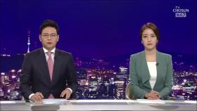 9월 20일 '뉴스 7' 클로징