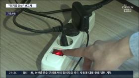 전기료 결국 인상?…국책연구기관 