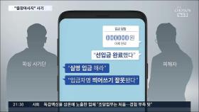 출장 마사지 광고에 낚인 남성들…310명 43억원 뜯겼다