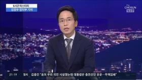 발견부터 총격까지 '6시간' 미스터리…軍, 왜 손놓고 있었나