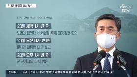 서욱, 공무원 피살 다음날 청와대 3번 방문…'정무' 역할 비판도