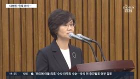 노정희, 선관위원 내정…대법원·헌재 이어 '우리법' 출신