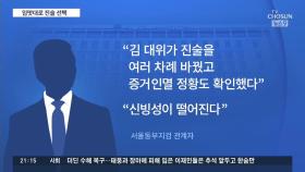 檢, 복원된 지원장교 휴대전화 봤지만…