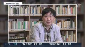 국립중앙박물관, 서민 교수 특강 한때 비공개 '논란'