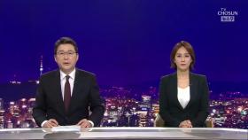 10월 1일 '뉴스 9' 클로징