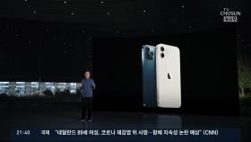 아이폰도 5G 첫 탑재…애플 vs 삼성 '5G 결투' 개막