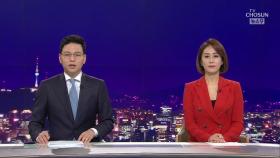 10월 16일 '뉴스 9' 클로징