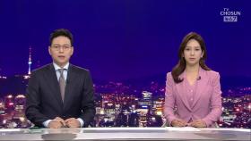 10월 18일 '뉴스 7' 클로징