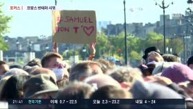 [포커스] 프랑스, '교사 참수' 분노 시위 확산…