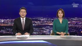 10월 19일 '뉴스 9' 클로징