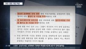 秋, 尹 가족·측근 사건 재수사 지시…청문회 거치거나 수사 종결