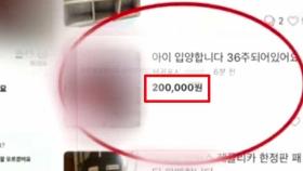 '신생아 20만원' 글 올린 엄마 