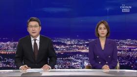 10월 20일 '뉴스 9' 클로징