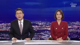 10월 23일 '뉴스9' 클로징