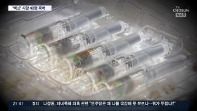 독감백신 접종후 사망자 총 37명…유족 