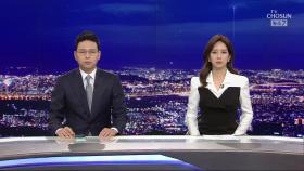 10월 25일 '뉴스7' 클로징