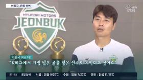 '파란만장 23년' 이동국, 현역 은퇴…최고였던 K리그·아쉬웠던 대표팀