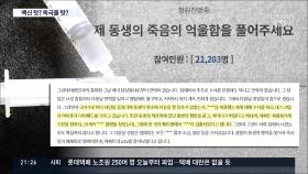 '접종뒤 사망' 고교생 독성물질 검출…유족 